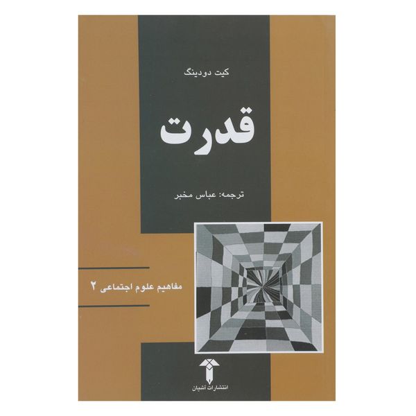 کتاب قدرت اثر کیت دودینگ کتاب قدرت اثر کیت دودینگ