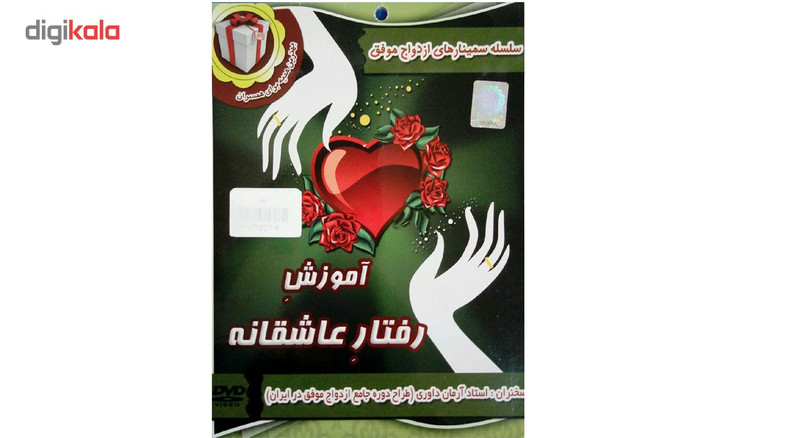 سمینار آموزشی رفتار عاشقانه نشر سایه های ماندگار سمینار آموزشی رفتار عاشقانه نشر سایه های ماندگار