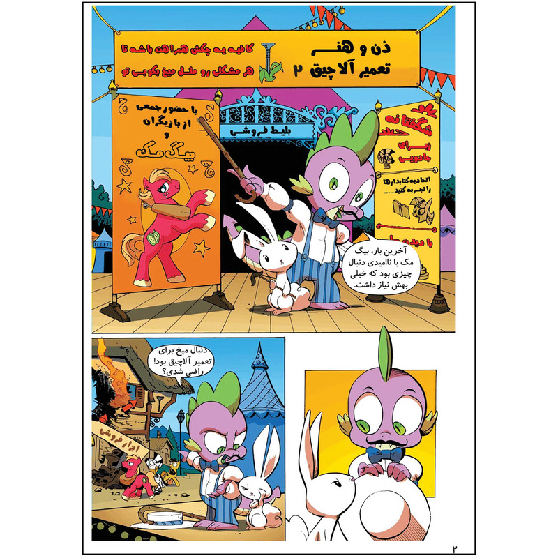 کتاب پونی شماره 10 اثر کیتی کوک انتشارات مه در