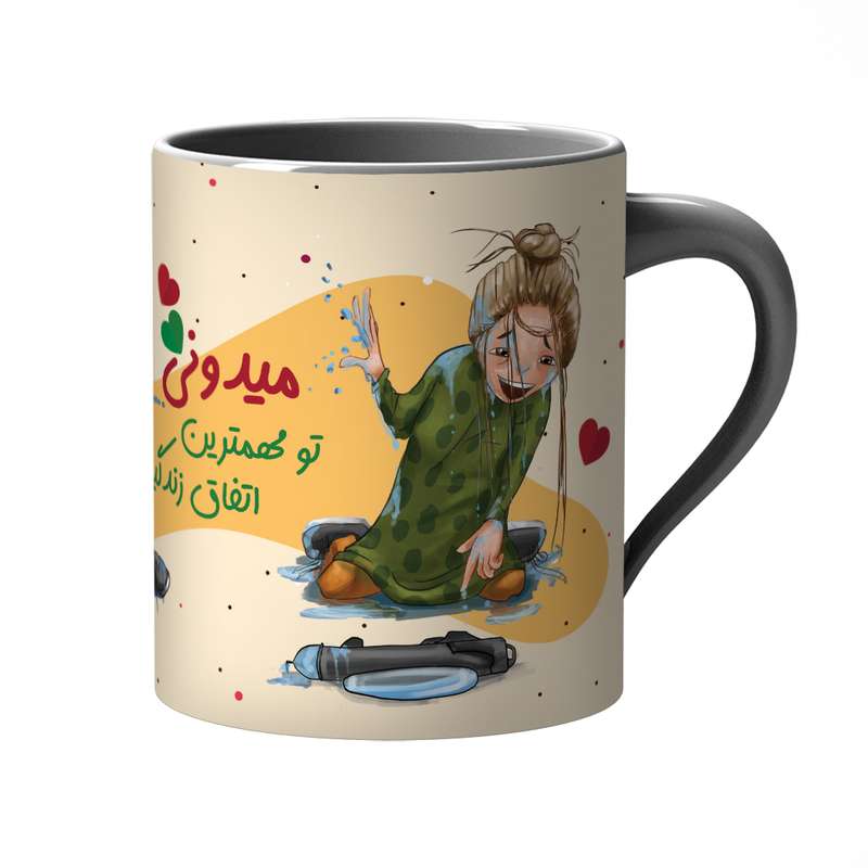 ماگ مدل میدونی تو مهمترین اتفاق زندگیمی