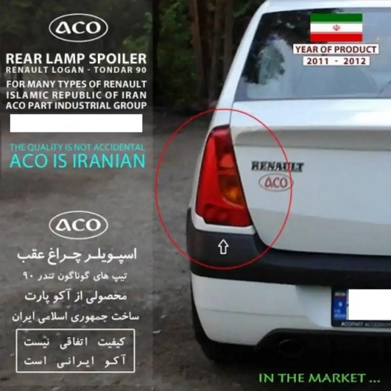 ابرویی چراغ عقب آکو مدل ACO-W مناسب برای تندر90 مجموعه 2 عددی