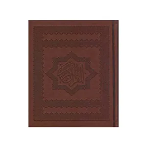 کتاب قرآن کریم ترجمه استاد شیخ حسین انصاریان انتشارات ویژه نشر
