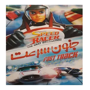 انیمیشن جنون سرعت اثر اسکات وا