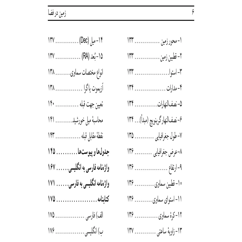 عکس شماره 5 : کتاب زمین در فضا اثر مهندس احمد دالکی انتشارات گیتاشناسی نوین