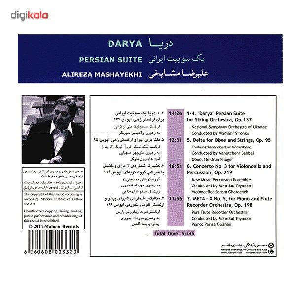  خرید اینترنتی با تخفیف ویژه آلبوم موسیقی دریا یک سوییت ایرانی علیرضا مشایخی
