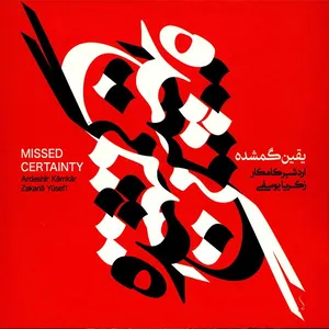 Missed Certainty Music