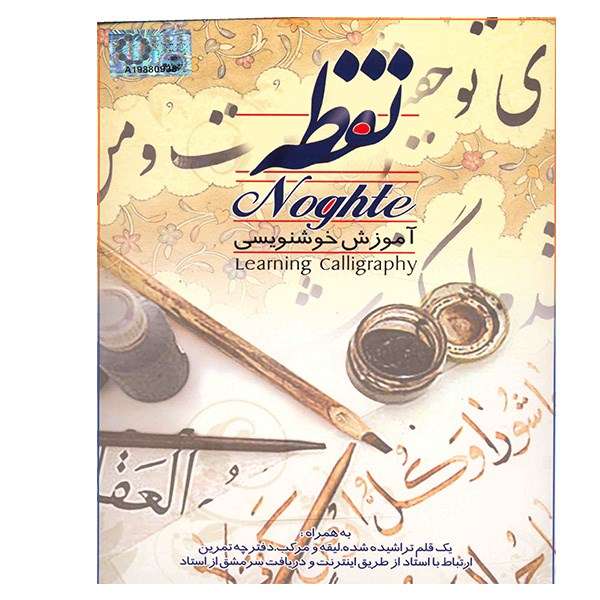 نرم افزار آموزش خوشنویسی - نقطه نرم افزار آموزش خوشنویسی - نقطه