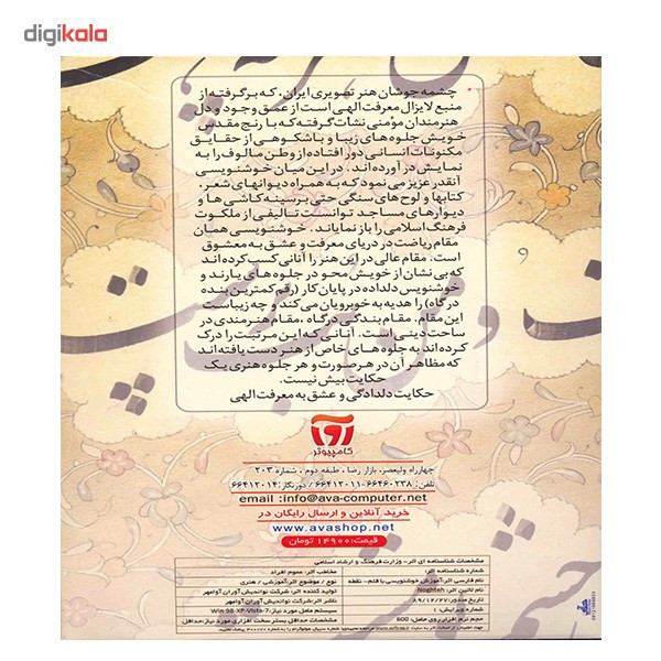 نرم افزار آموزش خوشنویسی - نقطه نرم افزار آموزش خوشنویسی - نقطه