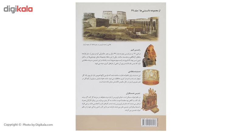 کتاب تاریخ فرهنگ و تمدن مصر اثر جورج هارت