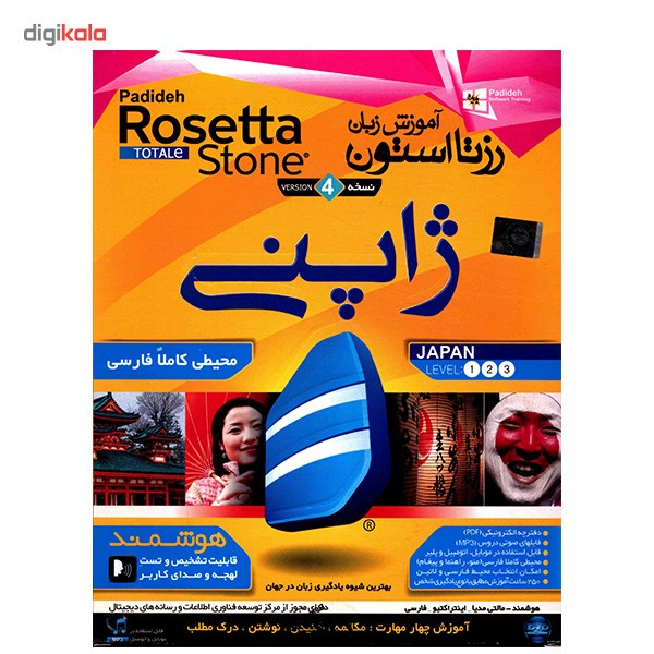نرم افزار آموزش زبان ژاپنی Rosetta Stone