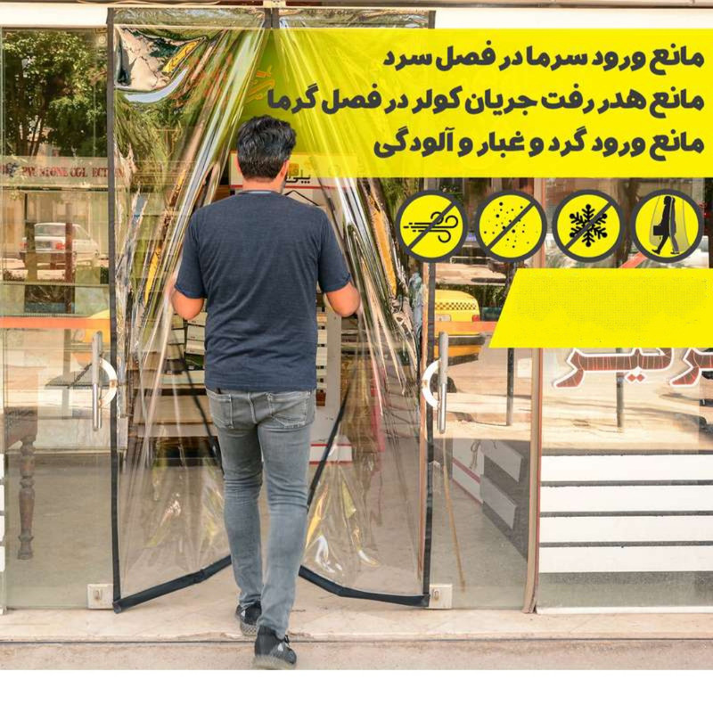 پرده مغناطیسی مدل کیپ سایز 120x230 سانتی متر