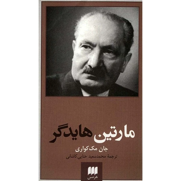 کتاب مارتین هایدگر اثر جان مک کواری