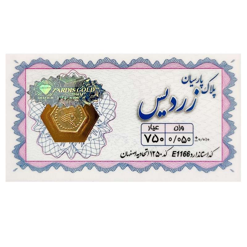 سکه گرمی طلا 18 عیار الن نار مدل پارسیان زردیس ELN50