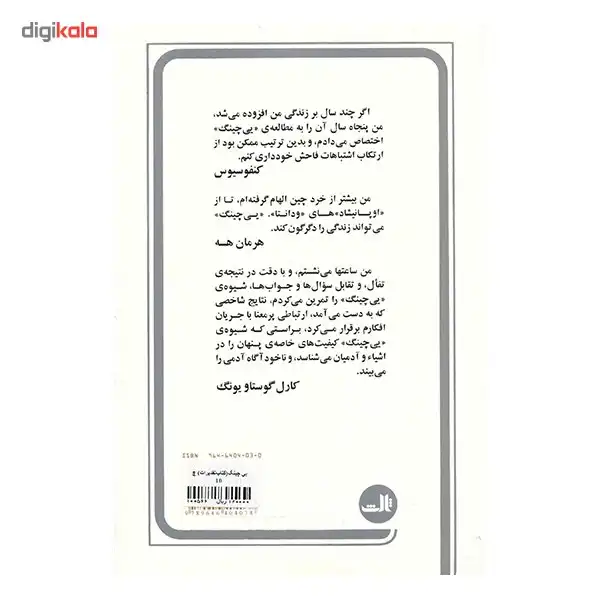 کتاب یی چینگ اثر آلفرد داگلاس
