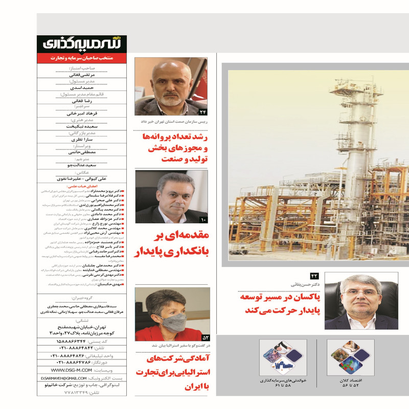 ماهنامه دنیای سرمایه گذاری شماره 55