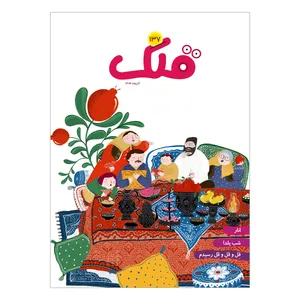 مجله قلک شماره 137