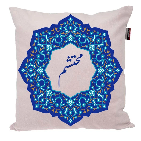 کوسن ناریکو مدل اسم شخصی طرح محتشم کد 0427