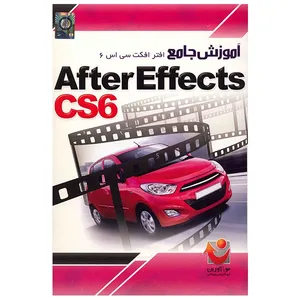 نرم افزار آموزش جامع افتر افکتس CS6