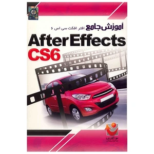 نرم افزار آموزش جامع افتر افکتس CS6