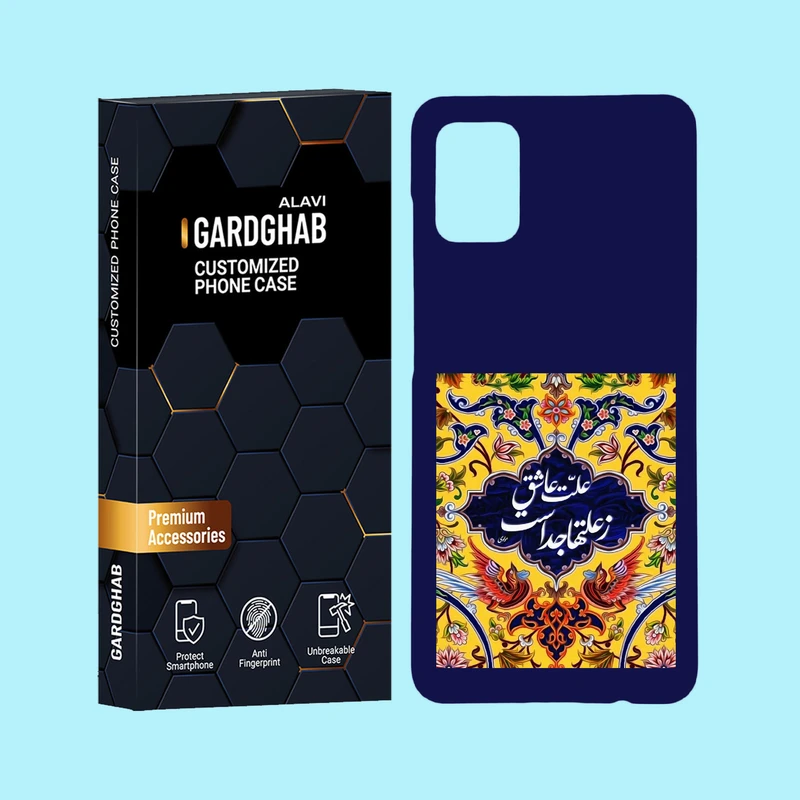 کاور گارد قاب علوی مدل متن مناسب برای گوشی موبایل سامسونگ Galaxy A51 4G