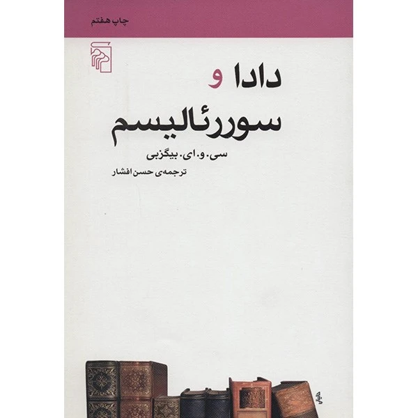 کتاب دادا و سوررئالیسم اثر سی. و. ای. بیگزنی