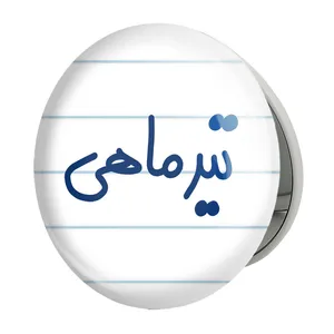 آینه جیبی خندالو طرح تیر ماهی مدل تاشو کد 5586 