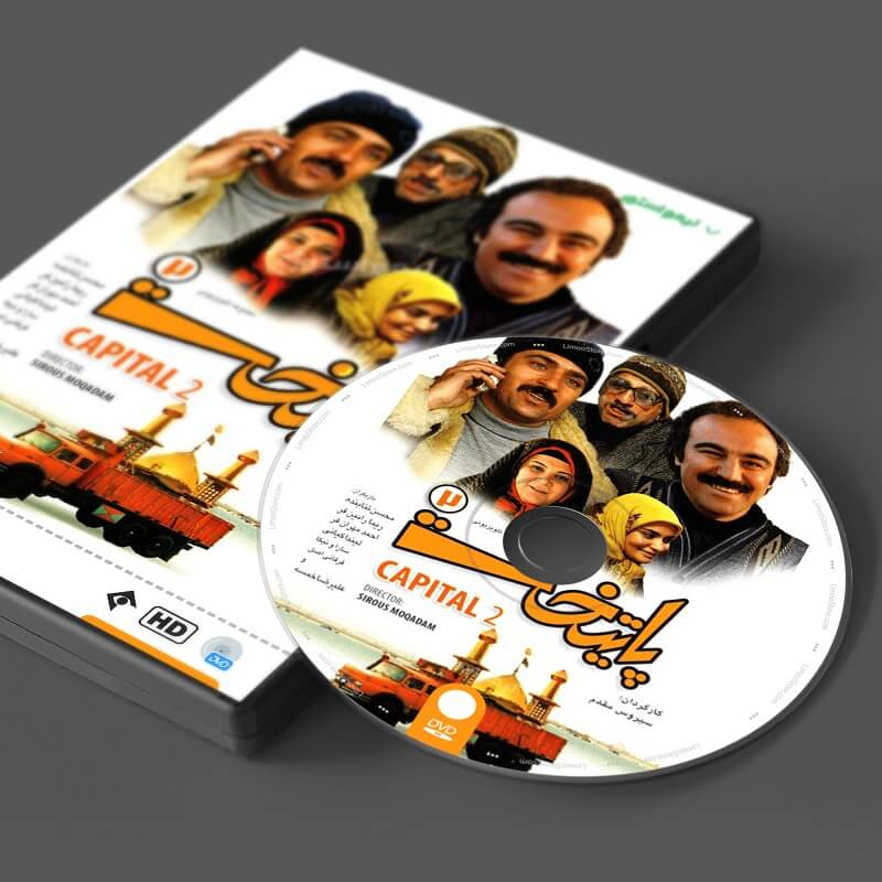 سریال پایتخت 2 فصل دوم اثر سیروس مقدم