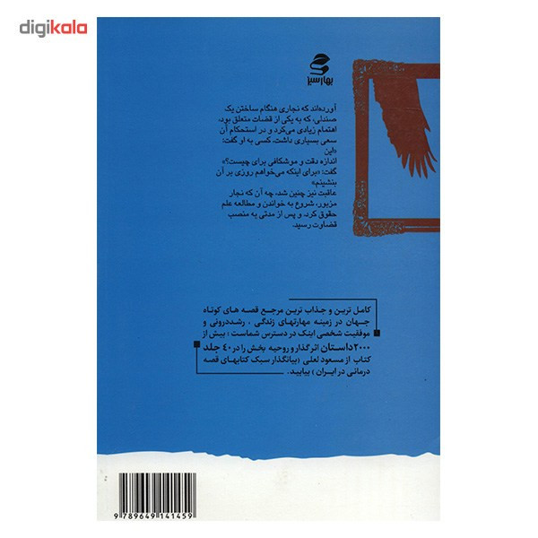 کتاب به بلندای فکرت پرواز خواهی کرد اثر مسعود لعلی