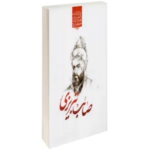کتاب گزیده بهترین اشعار صائب تبریزی اثر رضا فهیمی