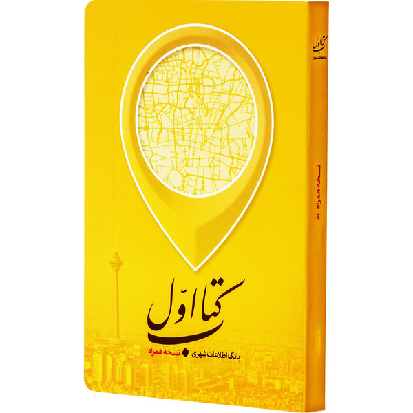کتاب نقشه تهران نشر کتاب اول