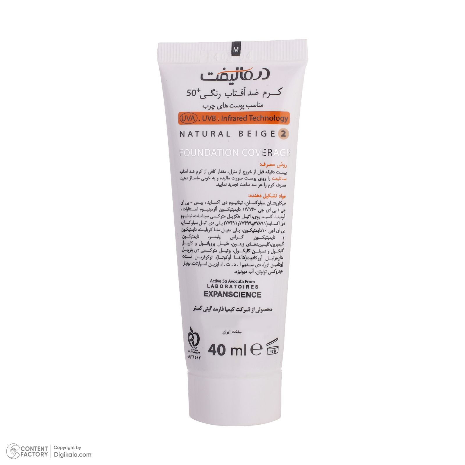 کرم ضد آفتاب رنگی درمالیفت مدل SPF50 محافظ UVA ،UVB، ضد آب، مناسب پوست چرب حجم 40 میلی‌لیتر -  - 3