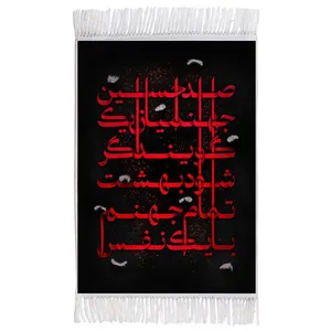 فرش ماشینی دیوارکوب اطلس آبی طرح با یک نفس تمام جهنم شود بهشت گویند اگر جهنمیان یک صدا حسین مدل T2502 