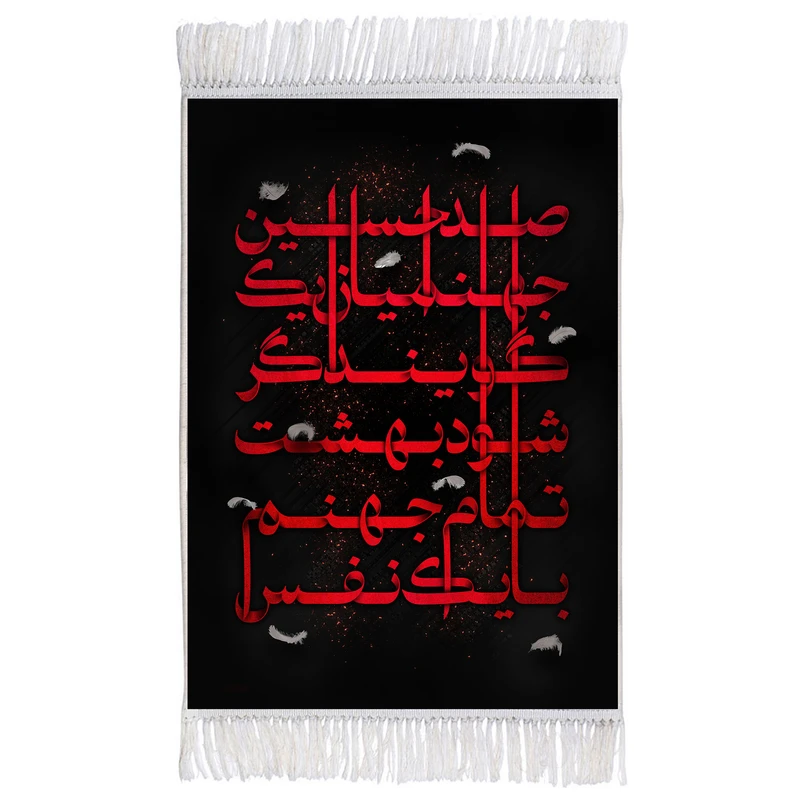 فرش ماشینی دیوارکوب اطلس آبی طرح با یک نفس تمام جهنم شود بهشت گویند اگر جهنمیان یک صدا حسین مدل T2502