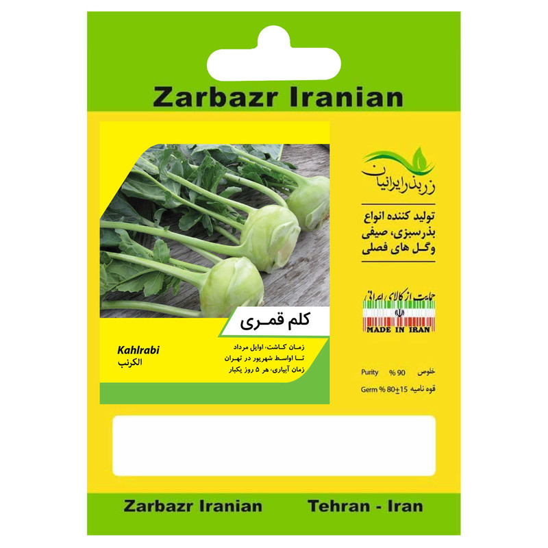 بذر کلم قمری زربذر ایرانیان کد ZBP-30