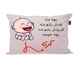 بالش ناریکو مدل نوزاد طرح پسرانه اسم آرتا کد 02554