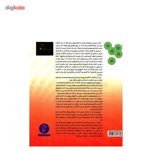 کتاب مکتب ویولن سوزوکی اثر شینیچی سوزوکی - کتاب دوم (شامل جلدهای 3، 4 و 5) کتاب مکتب ویولن سوزوکی اثر شینیچی سوزوکی - کتاب دوم (شامل جلدهای 3، 4 و 5)