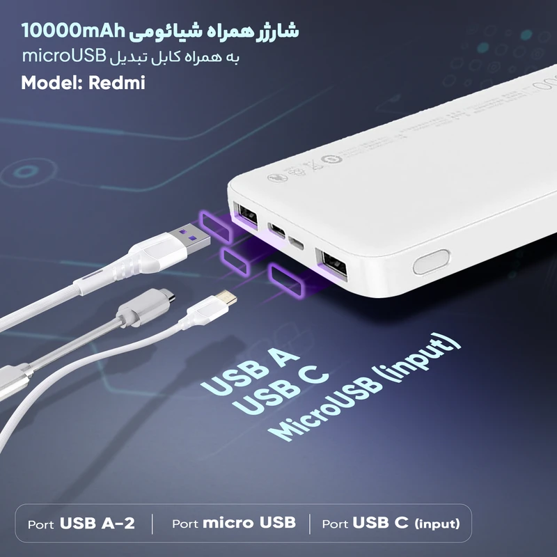 پاوربانک شیائومی مدل Redmi ظرفیت 10000 میلی آمپر ساعت به همراه کابل تبدیل microUSB عکس شماره 9