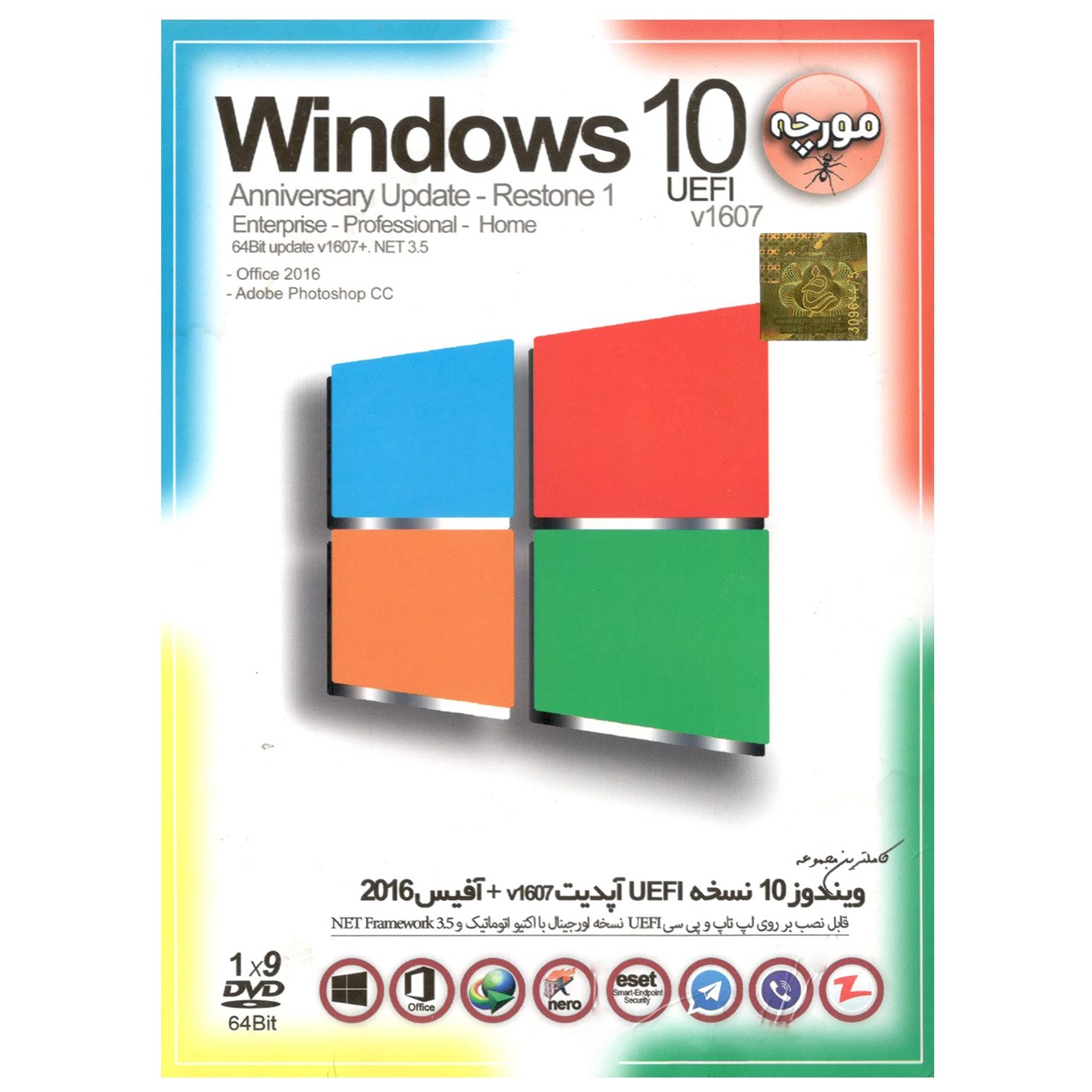 سیستم عامل ویندوز 10 UEFI نشر مورچه