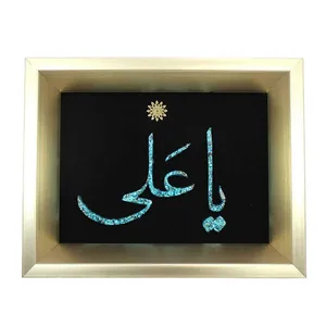 تابلو فیروزه کوبی دست نگار طرح یا علی کد 23-18