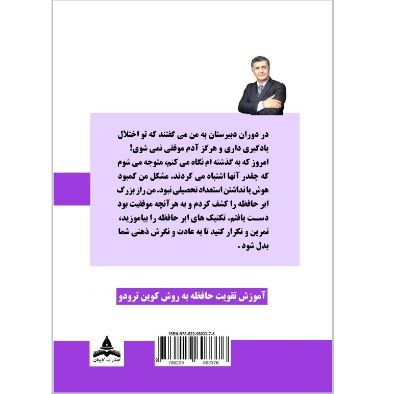 کتاب ابر حافظه اثر کوین ترودو انتشارات کاپیتان