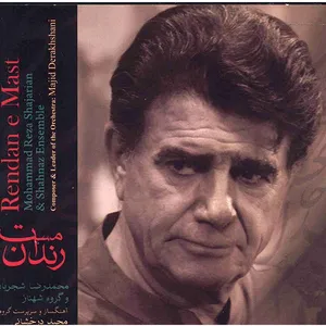 آلبوم موسیقی رندان مست - محمدرضا شجریان