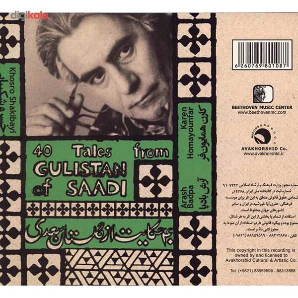آلبوم موسیقی چهل حکایت از گلستان سعدی - خسرو شکیبایی آلبوم موسیقی چهل حکایت از گلستان سعدی - خسرو شکیبایی
