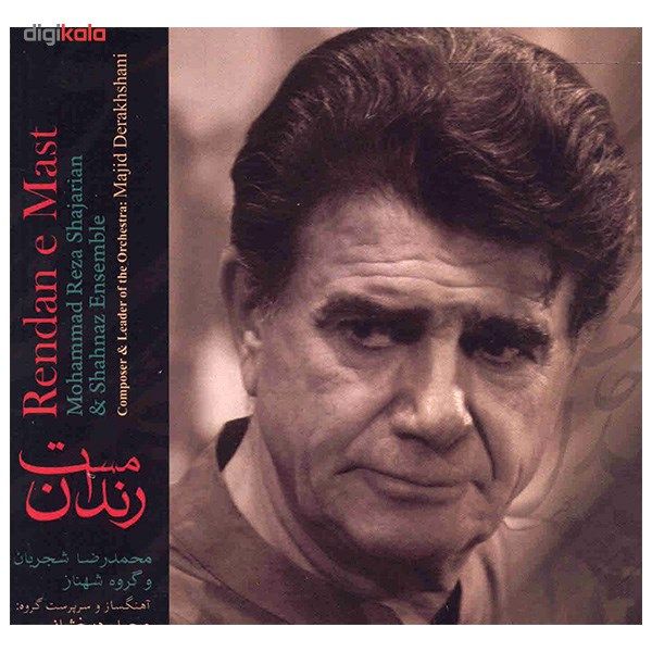 آلبوم موسیقی رندان مست - محمدرضا شجریان