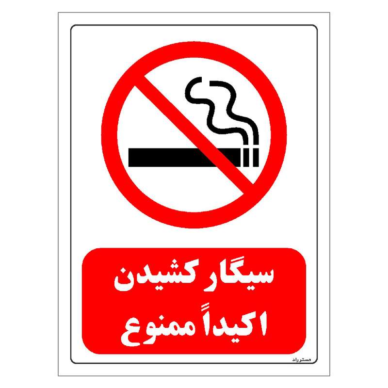 برچسب ایمنی مستر راد طرح سیگار کشیدن اکیدا ممنوع مدل HSE-OSHA-0706 برچسب ایمنی مستر راد طرح سیگار کشیدن اکیدا ممنوع مدل HSE-OSHA-0706