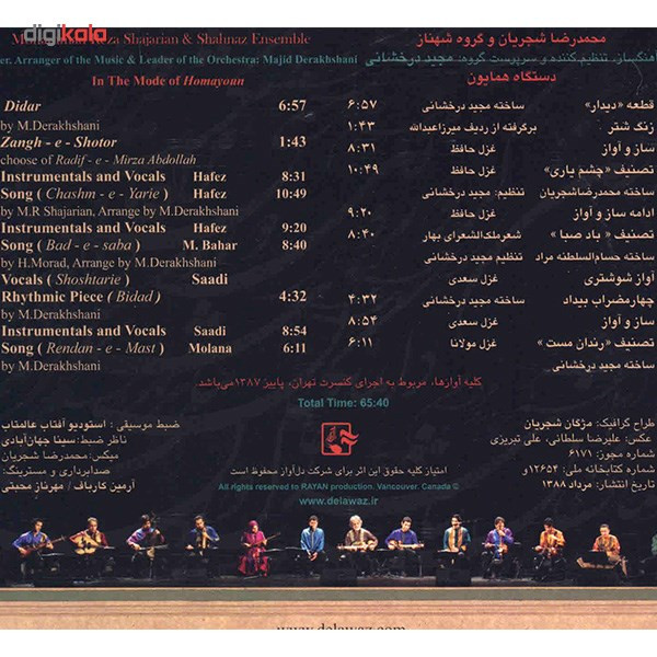 آلبوم موسیقی رندان مست - محمدرضا شجریان آلبوم موسیقی رندان مست - محمدرضا شجریان
