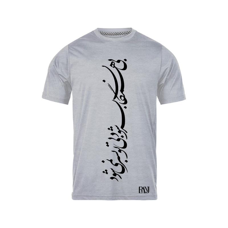 تی شرت آستین کوتاه مردانه رانژ مدل بی همگان بسر شود بی تو بسر نمی شود 1232-23RA06 رنگ طوسی