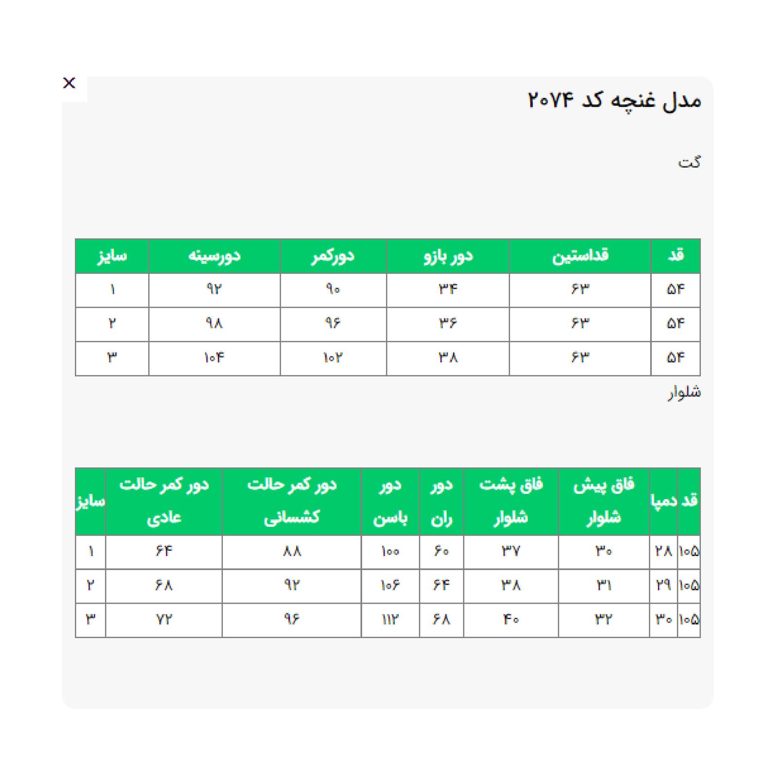 ست کت و شلوار زنانه السانا مدل غنچه کد 207478 -  - 11