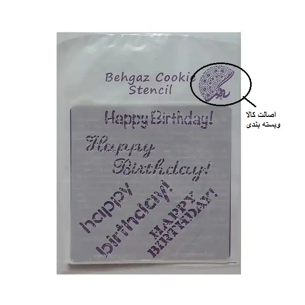 ابزار تزیین کیک به گز مدل استنسیل کوکی طرح Happy