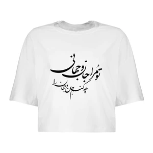 کراپ‌تاپ آستین کوتاه زنانه مدل جان و جهان کد L337 S