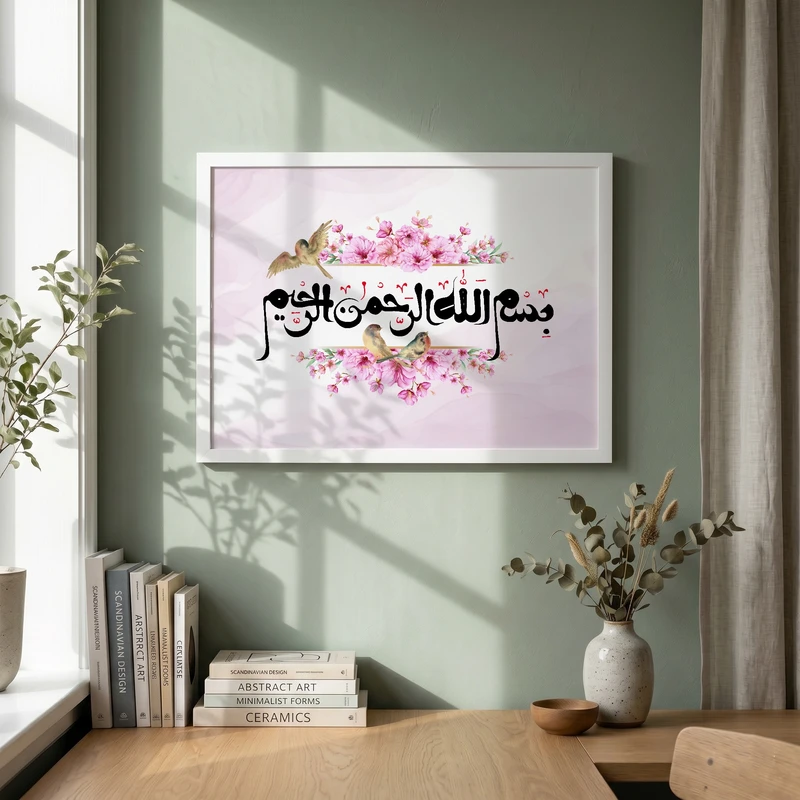 تابلو طرح بسم الله الرحمن الرحیم مدل G14122 فریم سفید